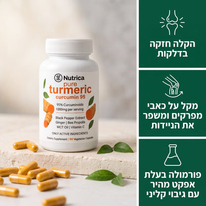 זוז בנוחות רבה יותר עם כורכום כורכומין (1,000 מ"ג)