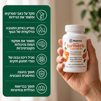 זוז בנוחות רבה יותר עם כורכום כורכומין (1,000 מ"ג)