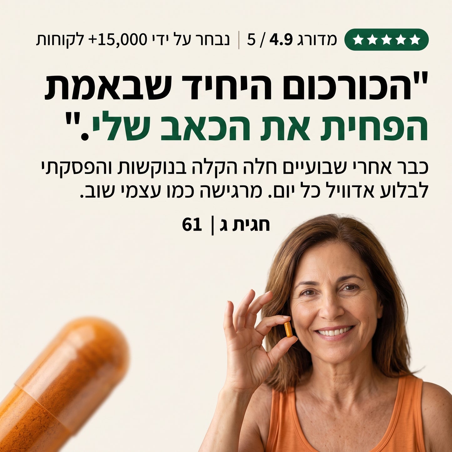 זוז בנוחות רבה יותר עם כורכום כורכומין (1,000 מ"ג)